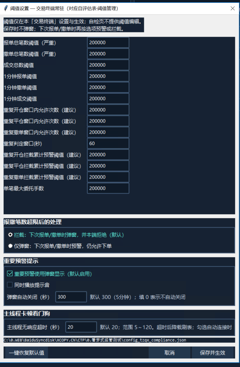 the threshold settings interface
