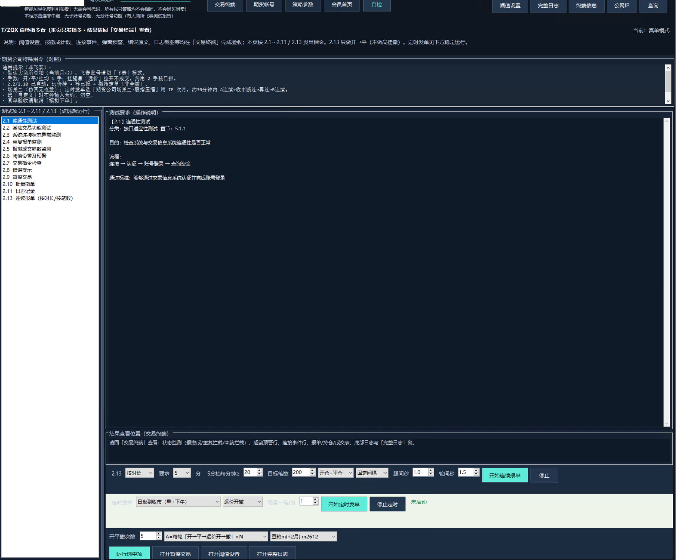 Programmatic opening and withdrawal test